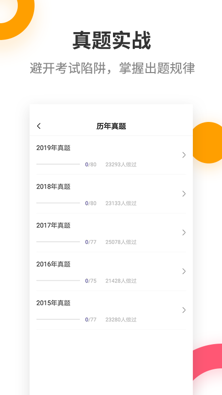 一级建造师提分王截图 (2)