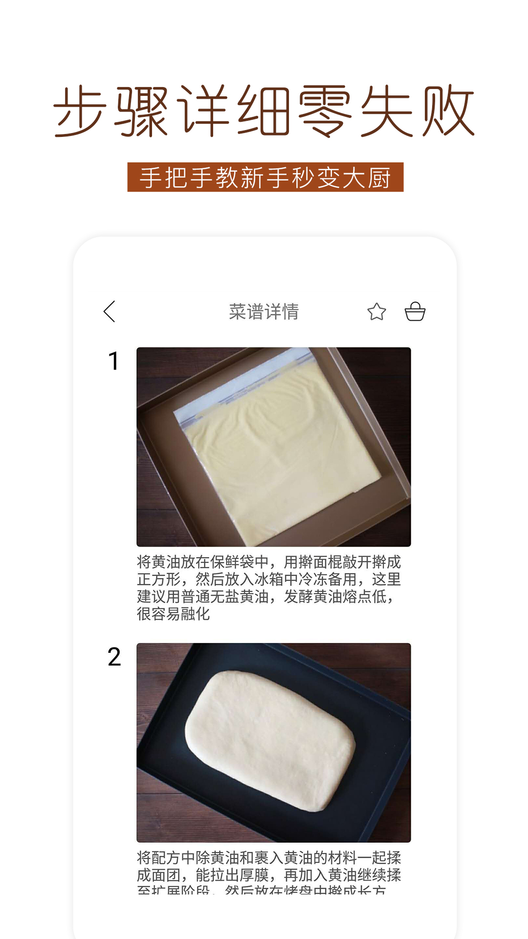 烘焙食谱截图 (2)