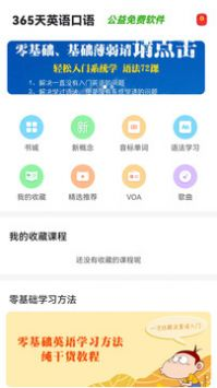 365天英语口语截图 (1)