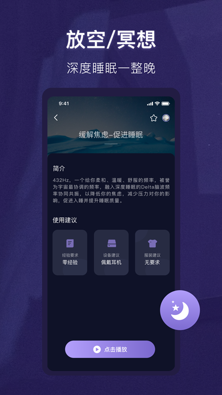 睡眠精灵截图 (3)