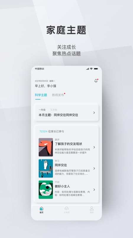 问向家长截图 (1)