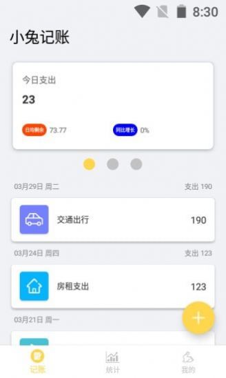 小兔记账截图 (2)