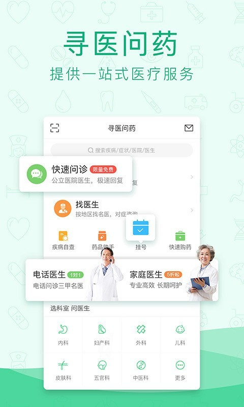 寻医问药截图 (3)