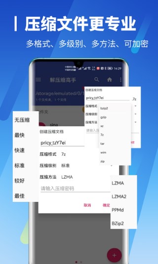 解压缩高手截图 (3)