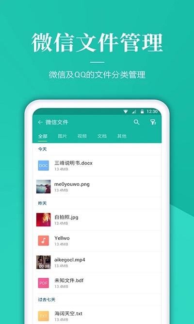 文件管理截图 (1)