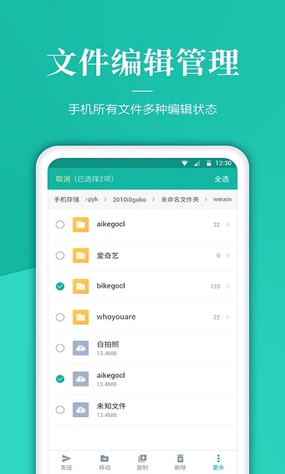 文件管理截图 (3)