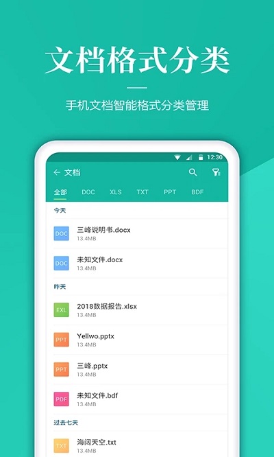 文件管理截图 (4)