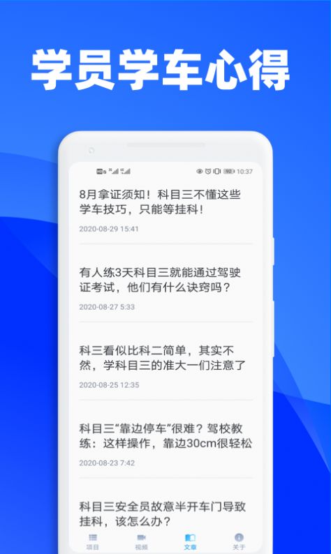 3D练车一点通截图 (1)