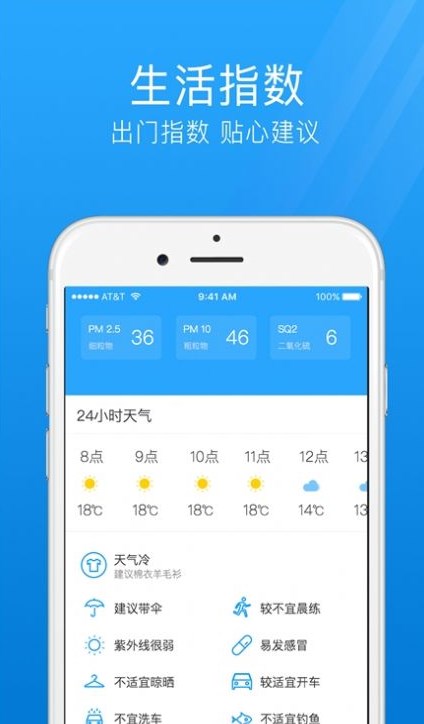 气象天气通截图 (1)