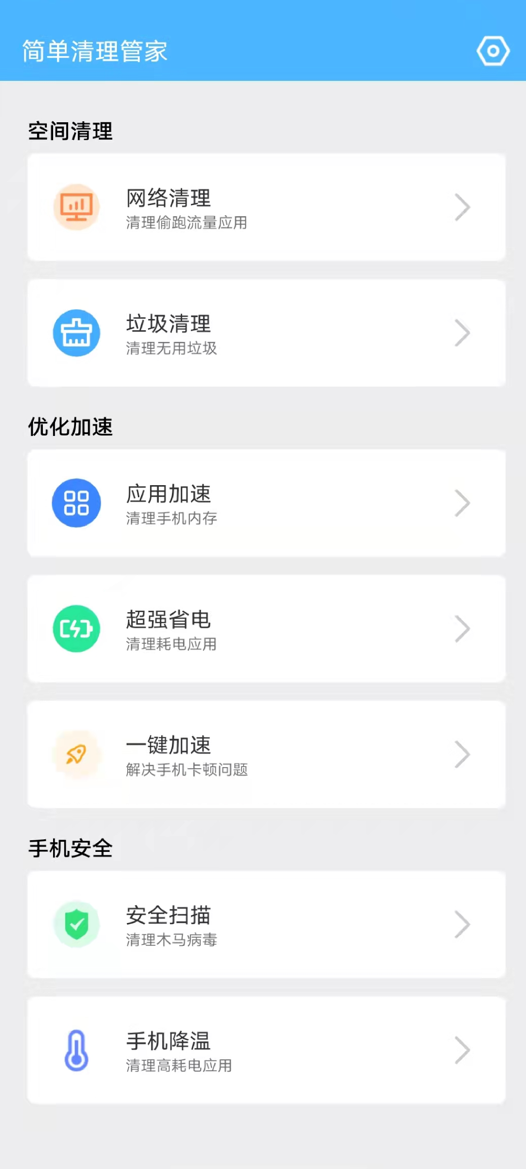 简单清理管家截图 (2)