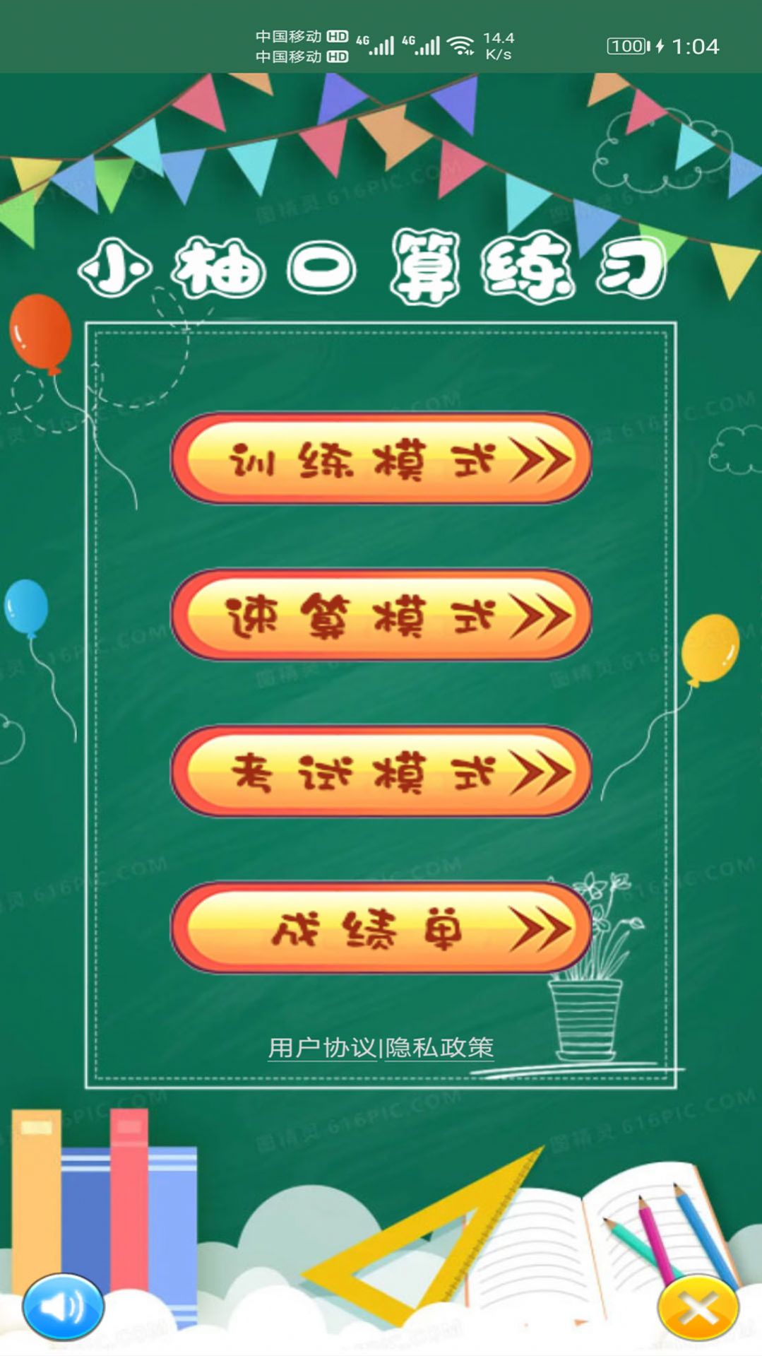 小柚口算截图 (3)