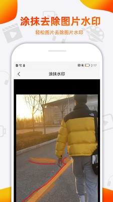 小葩去水印截图 (1)