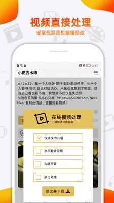 小葩去水印截图 (2)