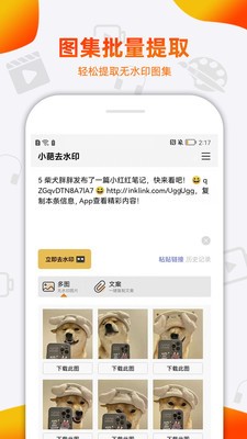 小葩去水印截图 (3)