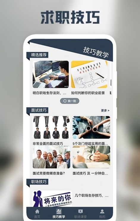 后盾简历模板截图 (1)