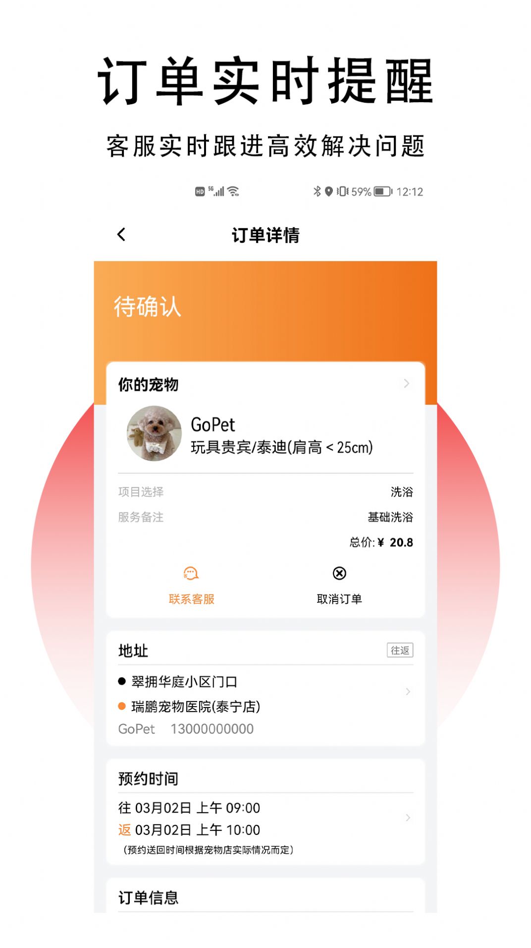 GoPet截图 (1)