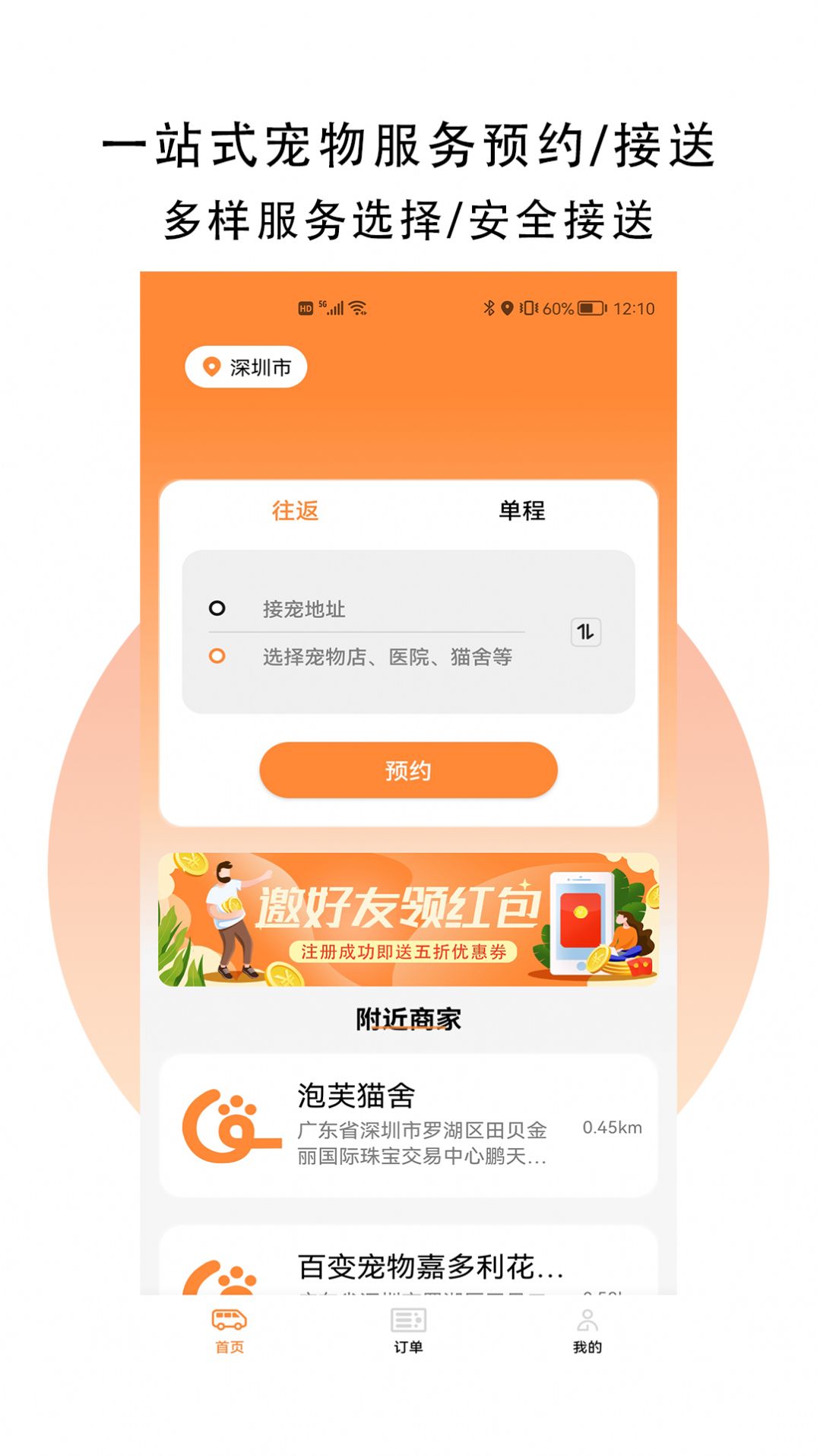 GoPet截图 (3)