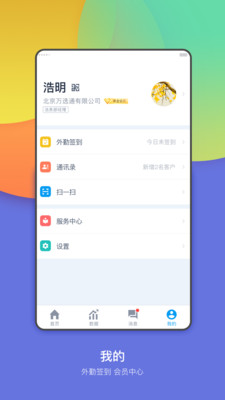 万选通企业端截图 (2)