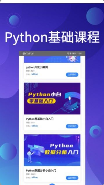 Python哥截图 (1)