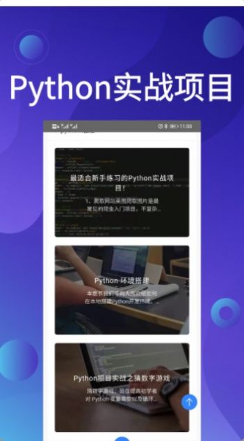 Python哥截图 (2)