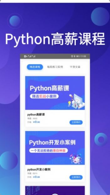 Python哥截图 (3)