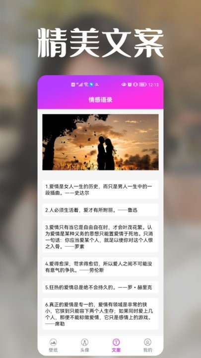 极光壁纸秀截图 (1)