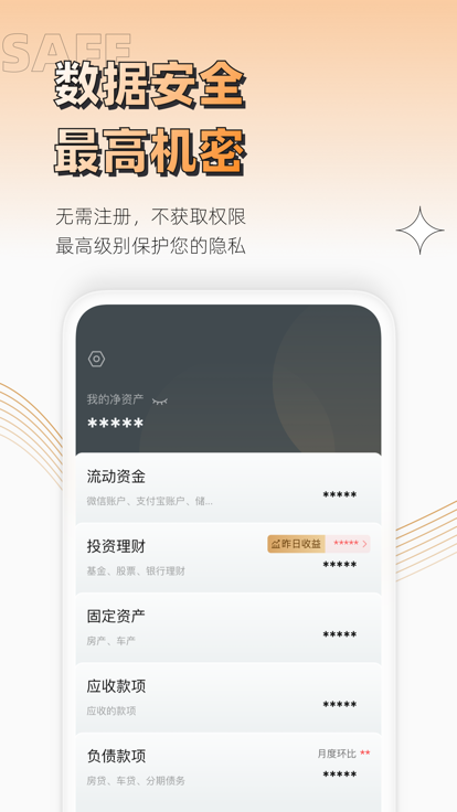 无忧资产管家截图 (3)