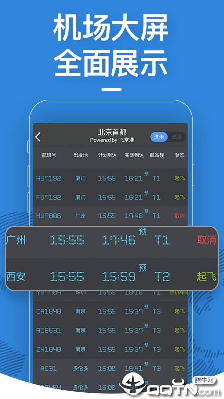 飞常准最新版截图 (2)