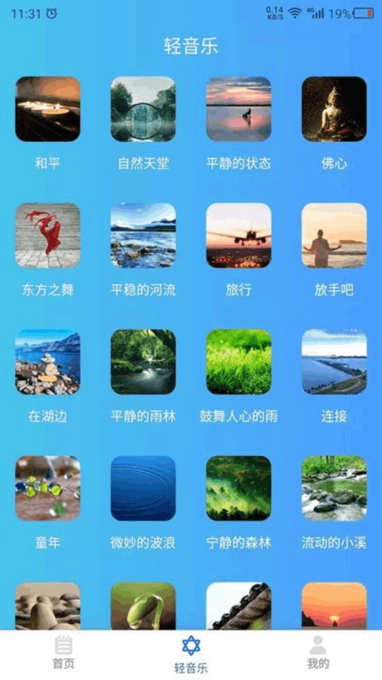 助眠伙伴截图 (1)