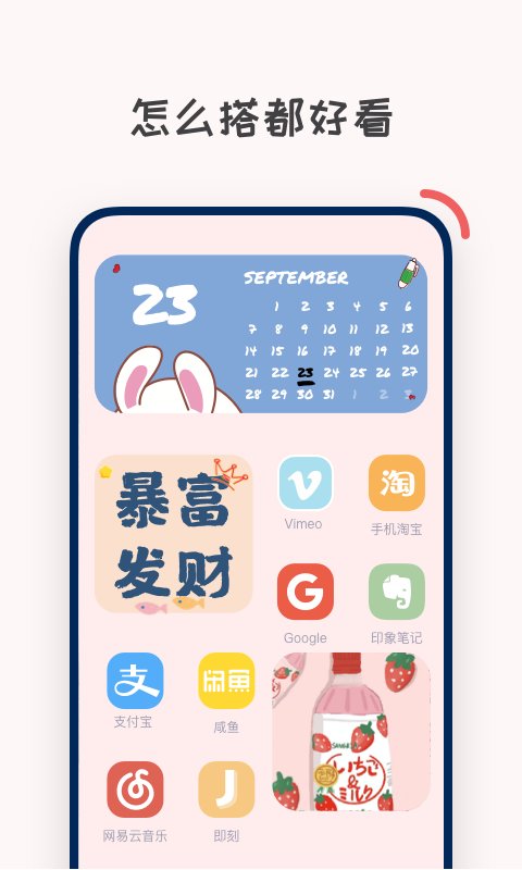 创意小组件截图 (1)