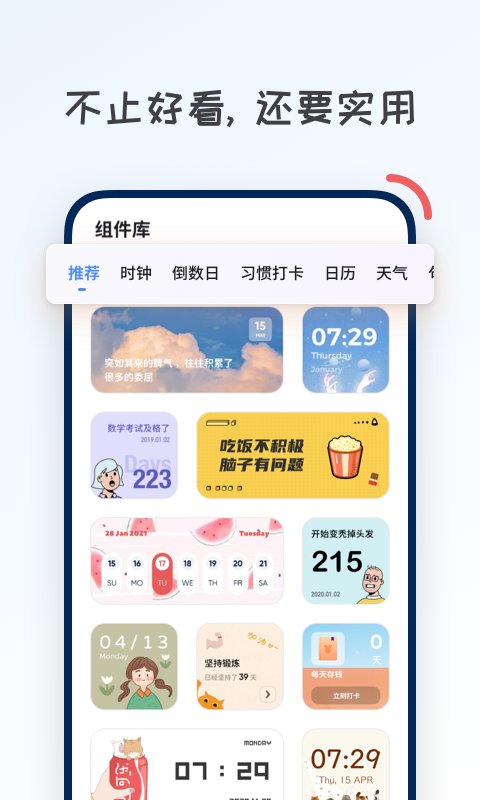 创意小组件截图 (3)