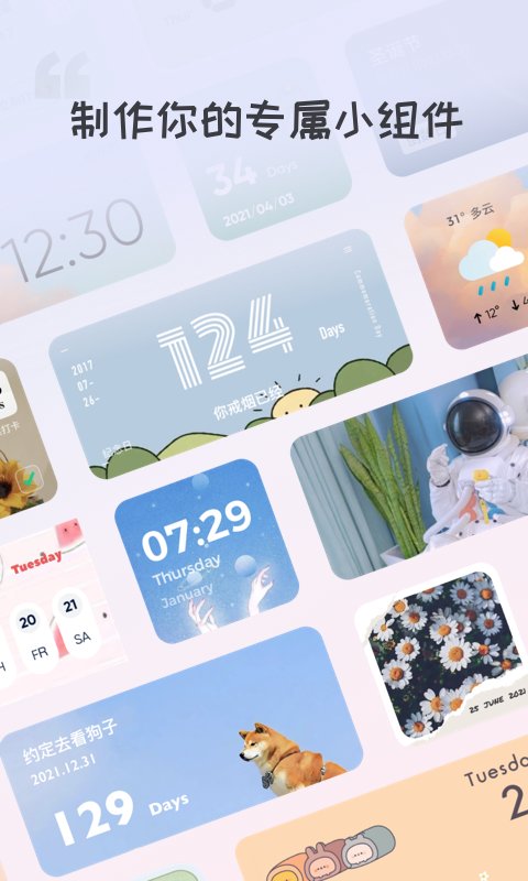创意小组件截图 (4)