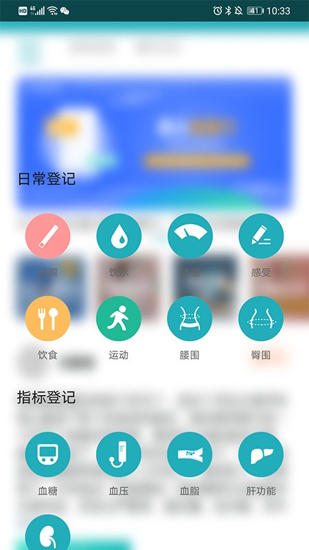 体重管家截图 (3)