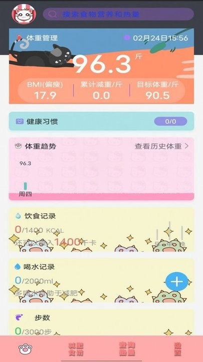 瘦身日记截图 (3)