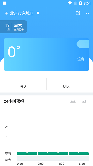 青芒天气截图 (2)