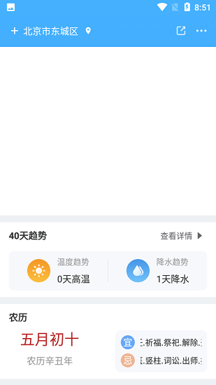 青芒天气截图 (3)