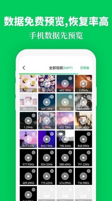 手机恢复数据精灵截图 (1)