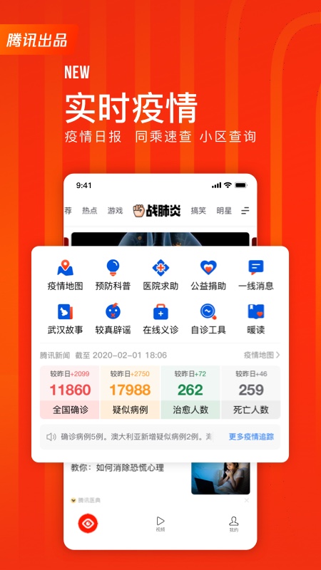 快报截图 (2)