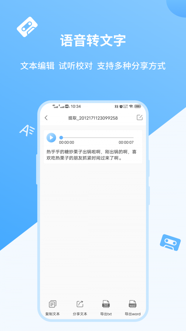 语音转文字截图 (4)