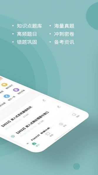 软考练题狗截图 (1)