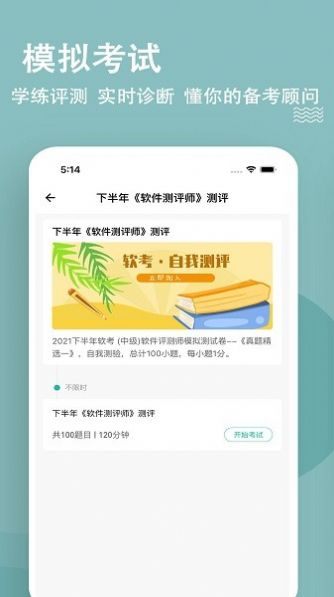 软考练题狗截图 (3)