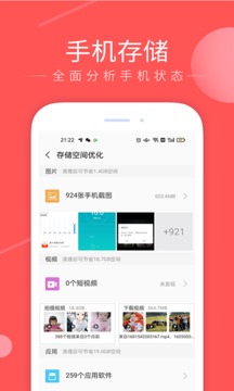 手机管家会员版截图 (1)