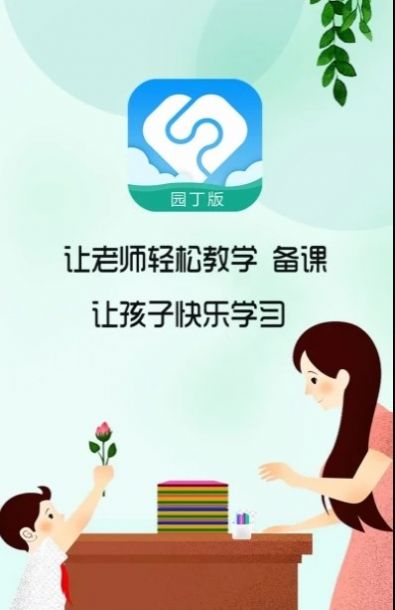 芳草教育截图 (1)