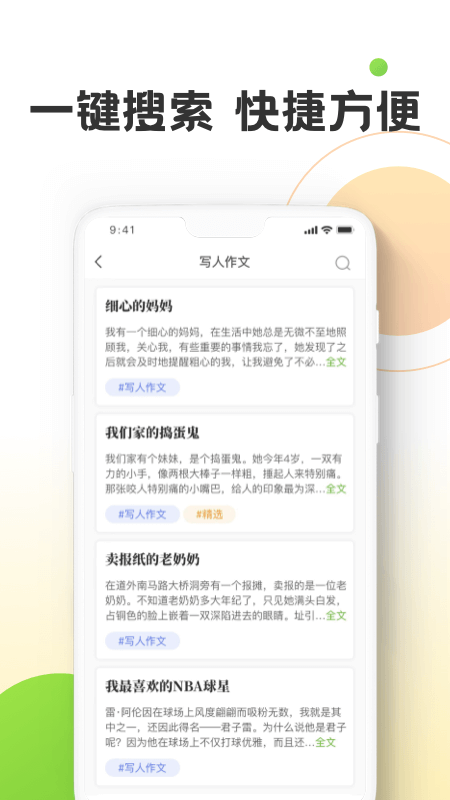 作文精灵截图 (1)