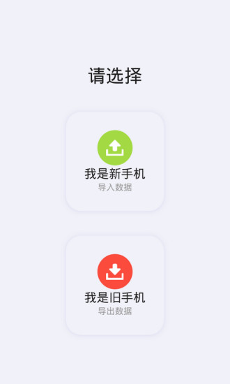 手机快传助手截图 (1)