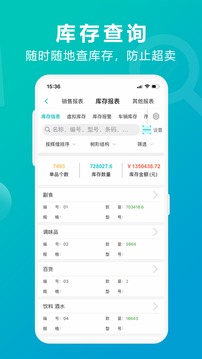 管家婆掌上通截图 (2)