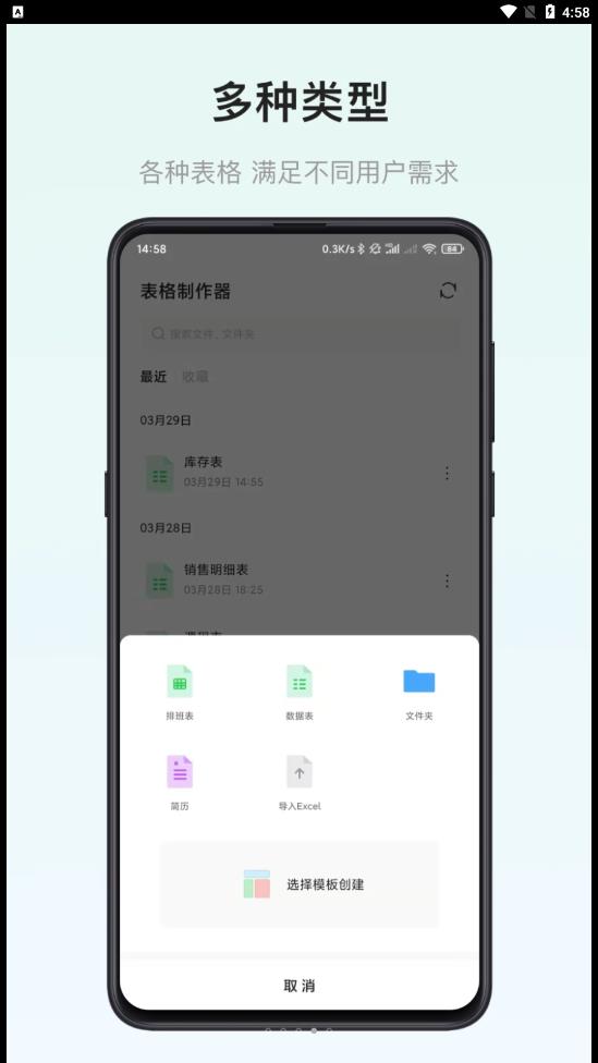 小澄表格制作器截图 (2)