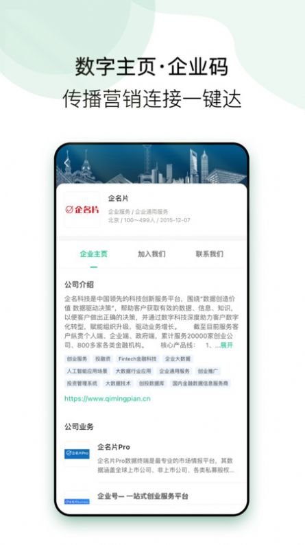 企名片link截图 (2)