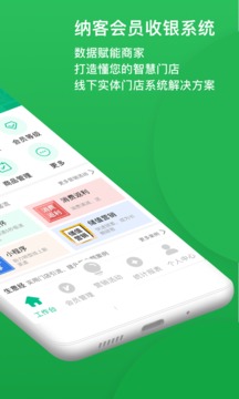 纳客会员收银系统截图 (2)