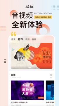 品玩截图 (3)